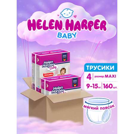 Трусики Helen Harper Baby 4 (9-15 кг) 160 шт.