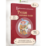 Книга для детей Харвест Русские народные сказки