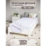 Простыня Mrs.Stretch Mr.Jersy Белый 80 x 160 см на резинке