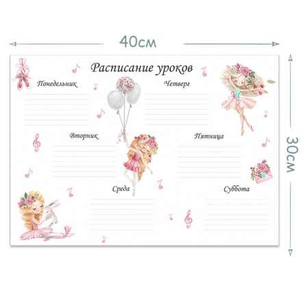 Расписание уроков Woozzee Весеннее
