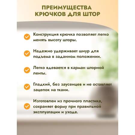 Крючок - петля для штор Протос римских на карниз пластиковый 16 мм 100 шт прозрачный