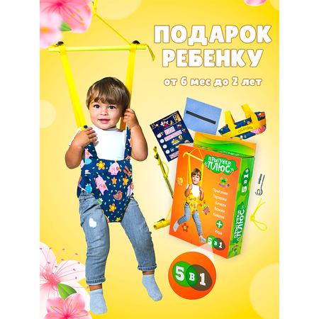 Прыгунки СПОРТБЭБИ 5 в 1