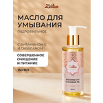 Масло Zeitun Гидрофильное 150 мл