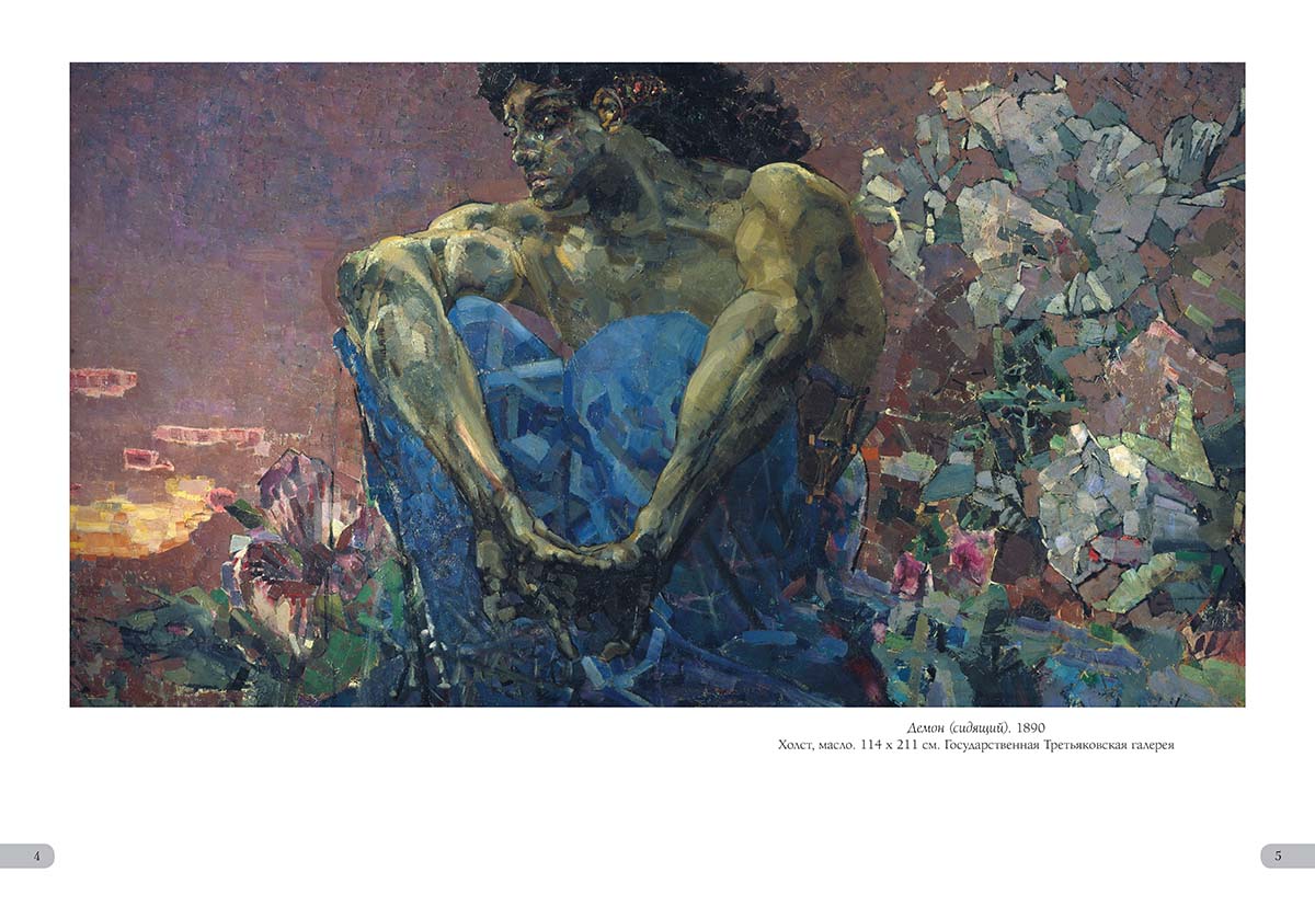 Книга Белый город Михаил Врубель. Лучшие картины - фото 2