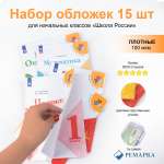 Обложка Ремарка 15 шт.