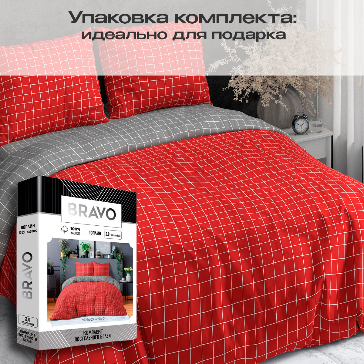 Комплект постельного белья BRAVO Клетка двуспальный 4 предм. - фото 5