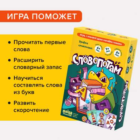 Настольная игра Банда умников Словопотам