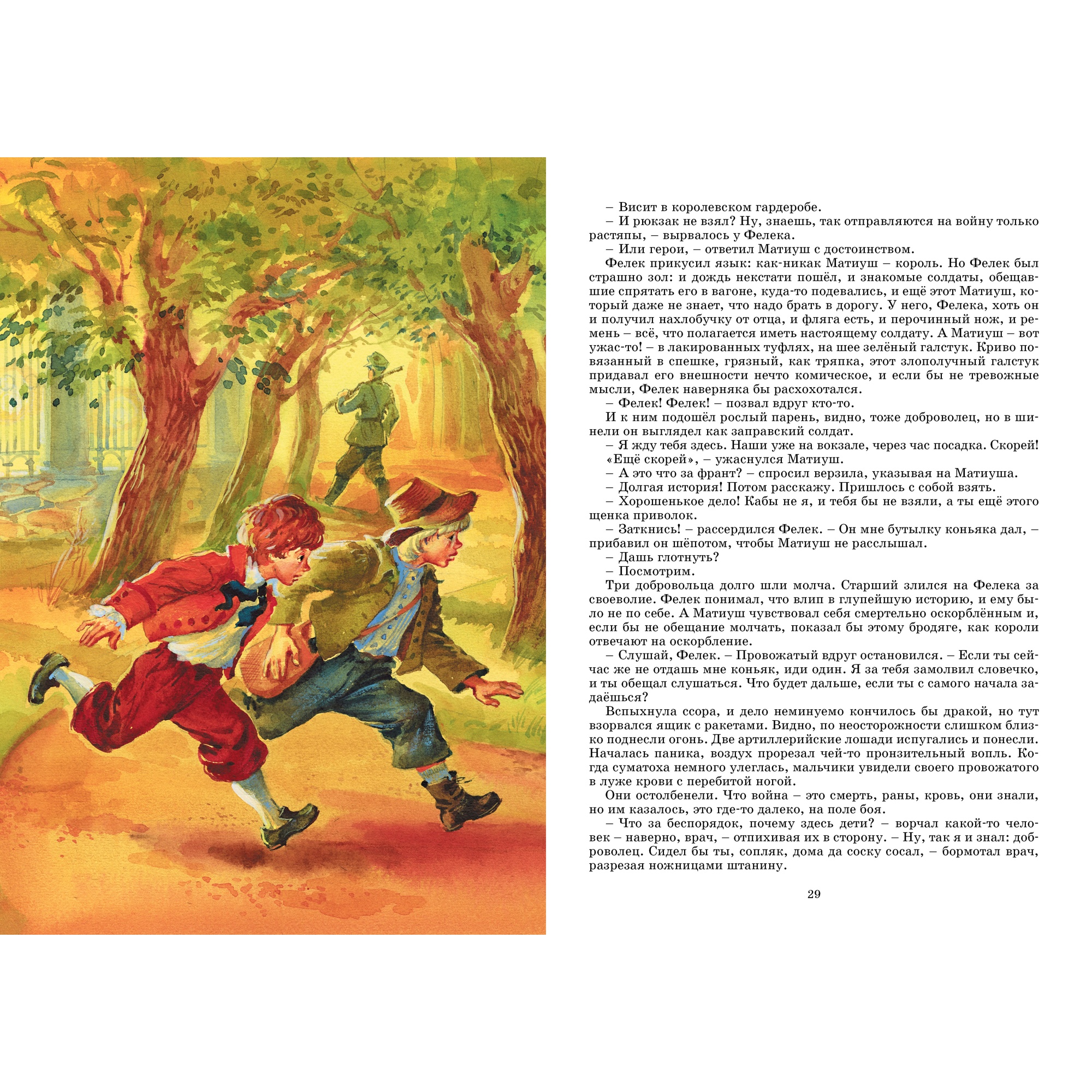 Книга Махаон Король Матиуш Первый Корчак Я. Серия: Яркая ленточка - фото 6