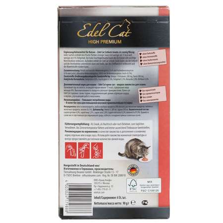 Лакомство для кошек Edel Cat крем-суп лосось 15г*6шт