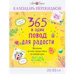Календарь Арт и Дизайн перекидной настенный 290х290 мм скрепка на 2024 год