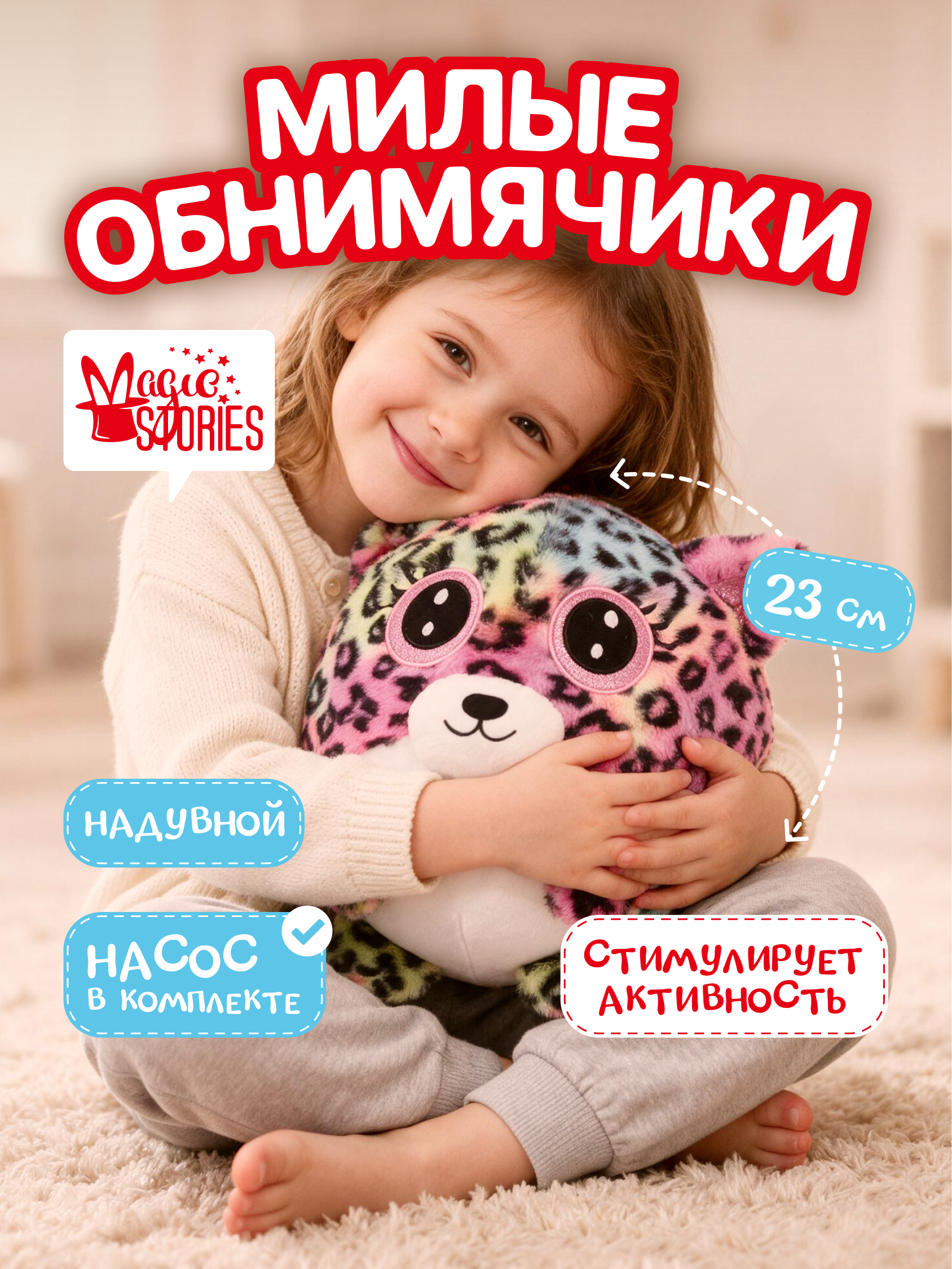 Мягкая игрушка Magic Stories Леопард плюшевый надувной - фото 1