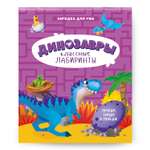 Книга ГЕОДОМ Динозавры
