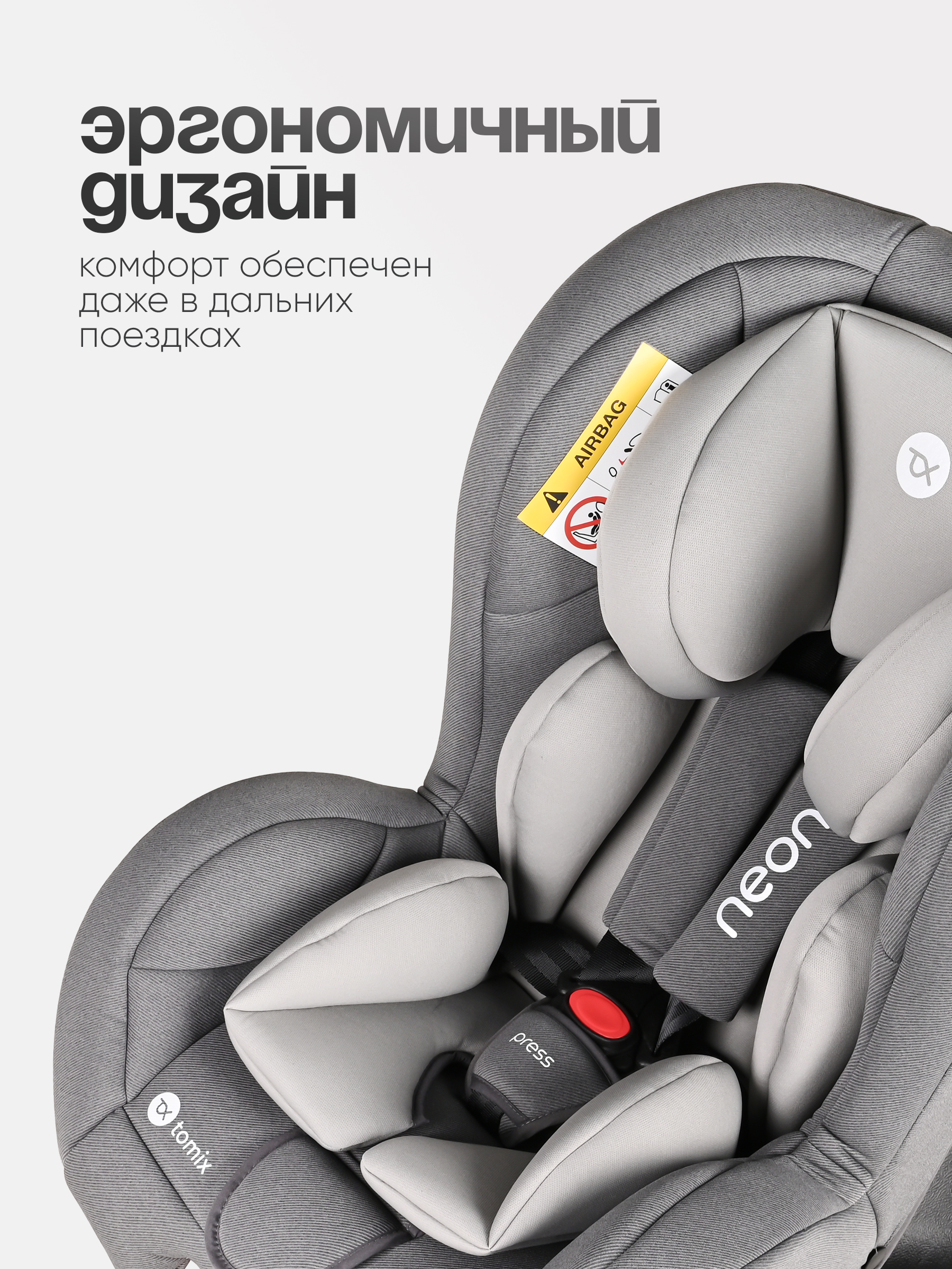 Автокресло Tomix Neon 0+/1 (0-18 кг) серый - фото 10