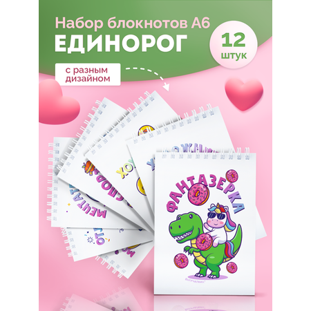 Блокнот Выручалкин набор Единорог 30 лист.