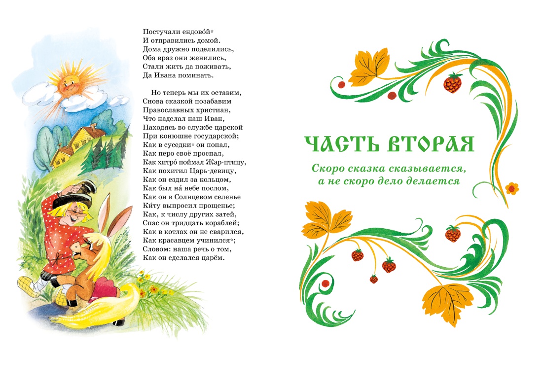 Книга Махаон Конёк-горбунок. Сказки Пушкина. Комплект из 2-х книг. - фото 8