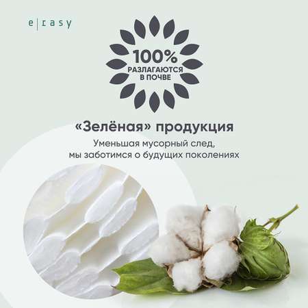 Пуффы E-RASY косметические 2 х 80 шт