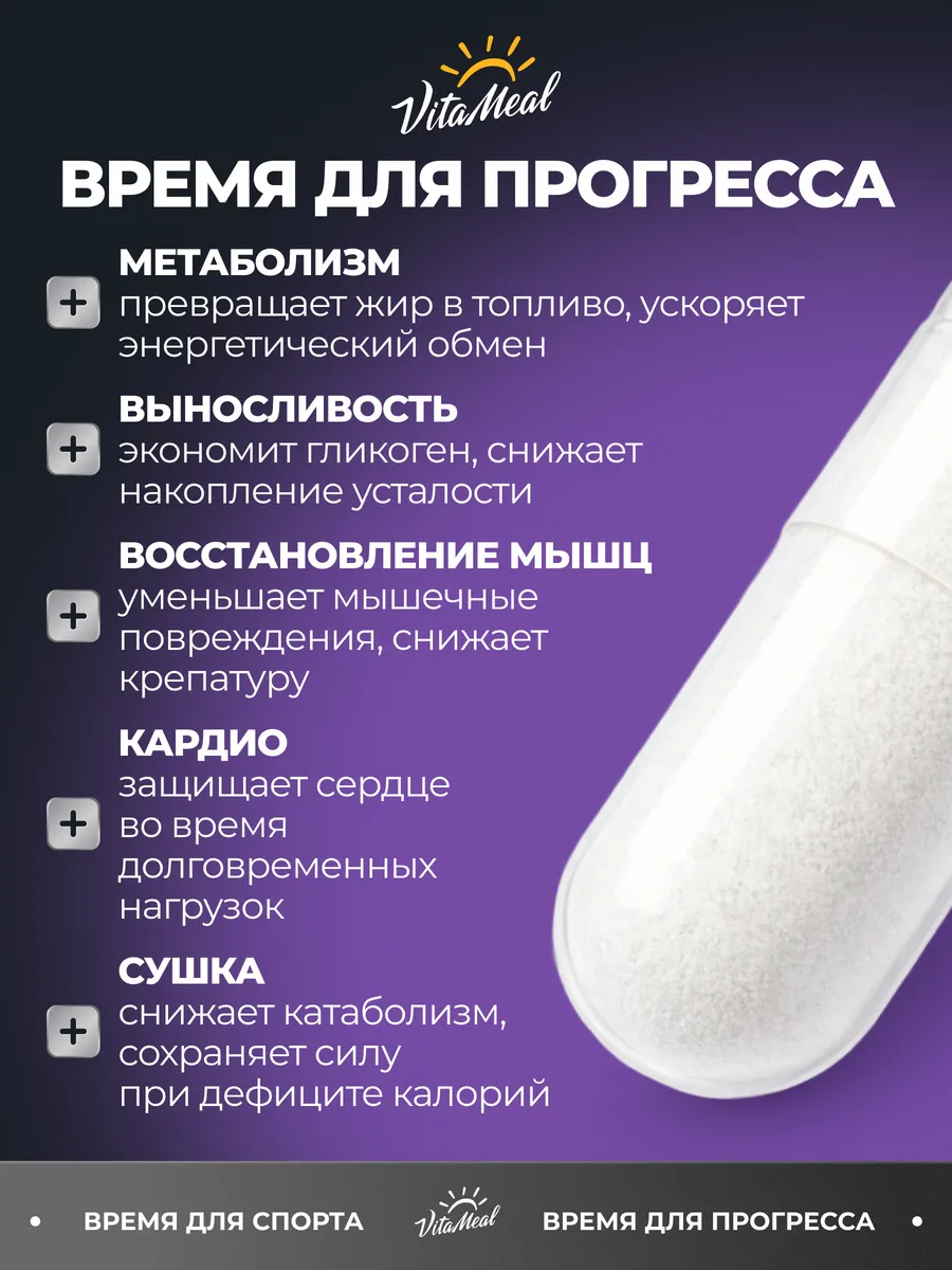 Биологически активная добавка VitaMeal Л карнитин тартрат 900 мг для выносливости 90 капсул - фото 2