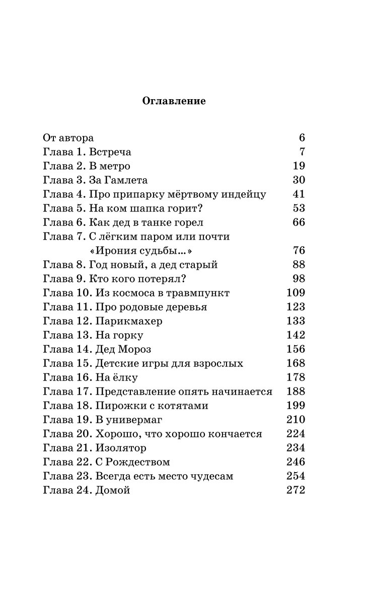 Книга БОМБОРА Как мы с Вовкой Зимние каникулы - фото 3