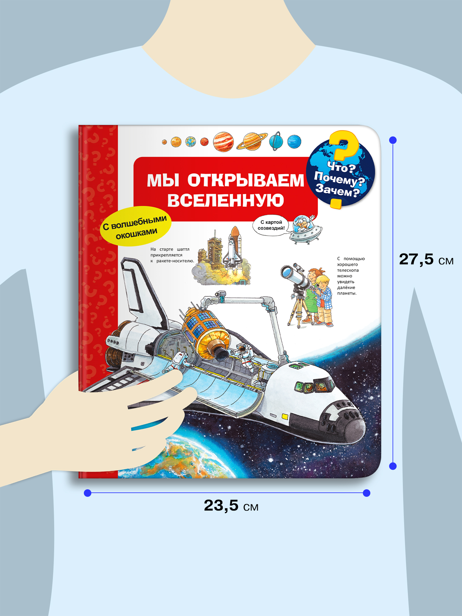 Книга Омега-Пресс Детская энциклопедия с окошками. Что? Почему? Зачем? Мы открываем Вселенную - фото 2