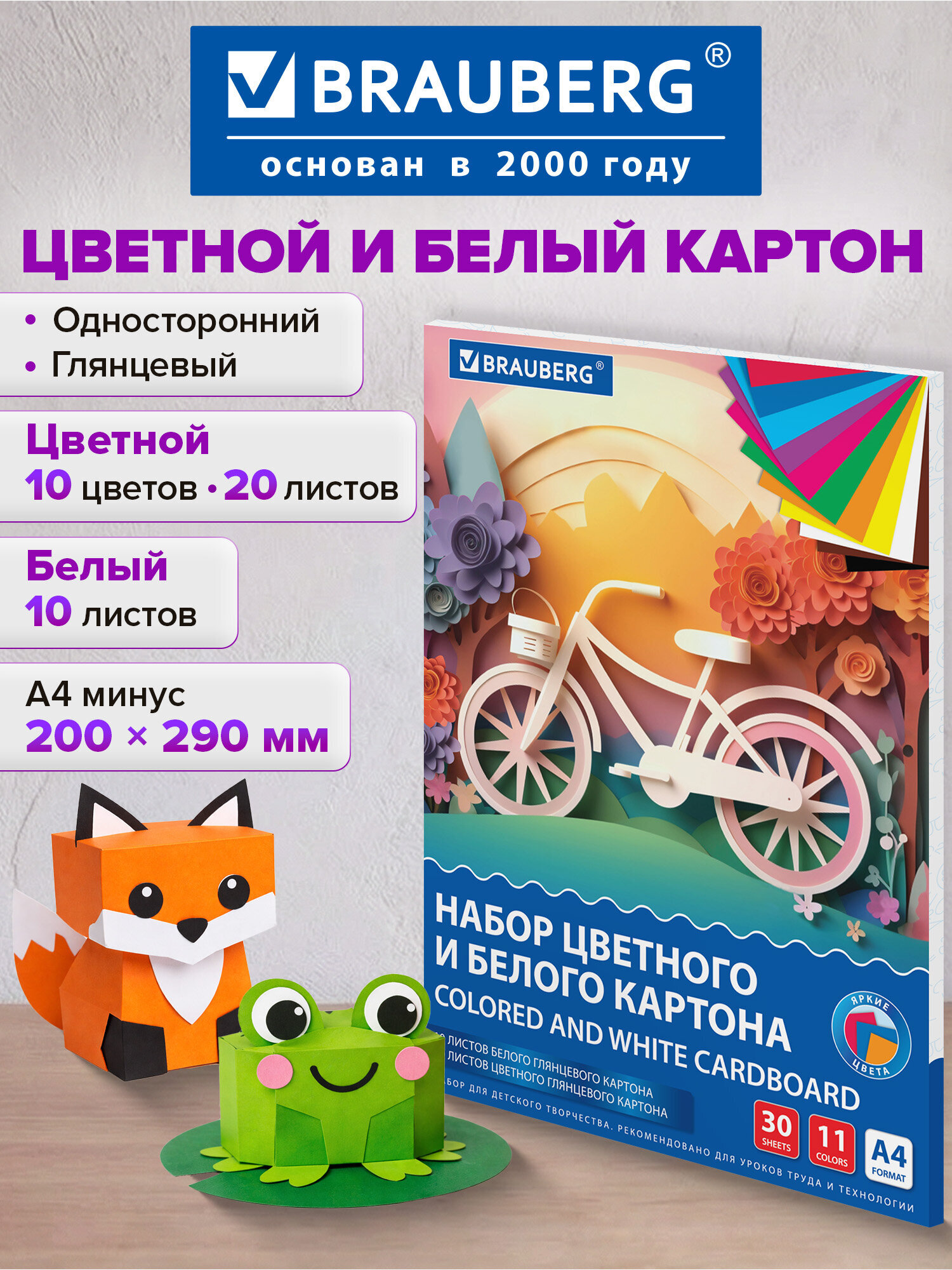 Изображение товара Набор цветного и белого картона A4 BRAUBERG 30 листов 200 г/м2 для творчества