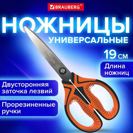 Ножницы канцелярские Brauberg