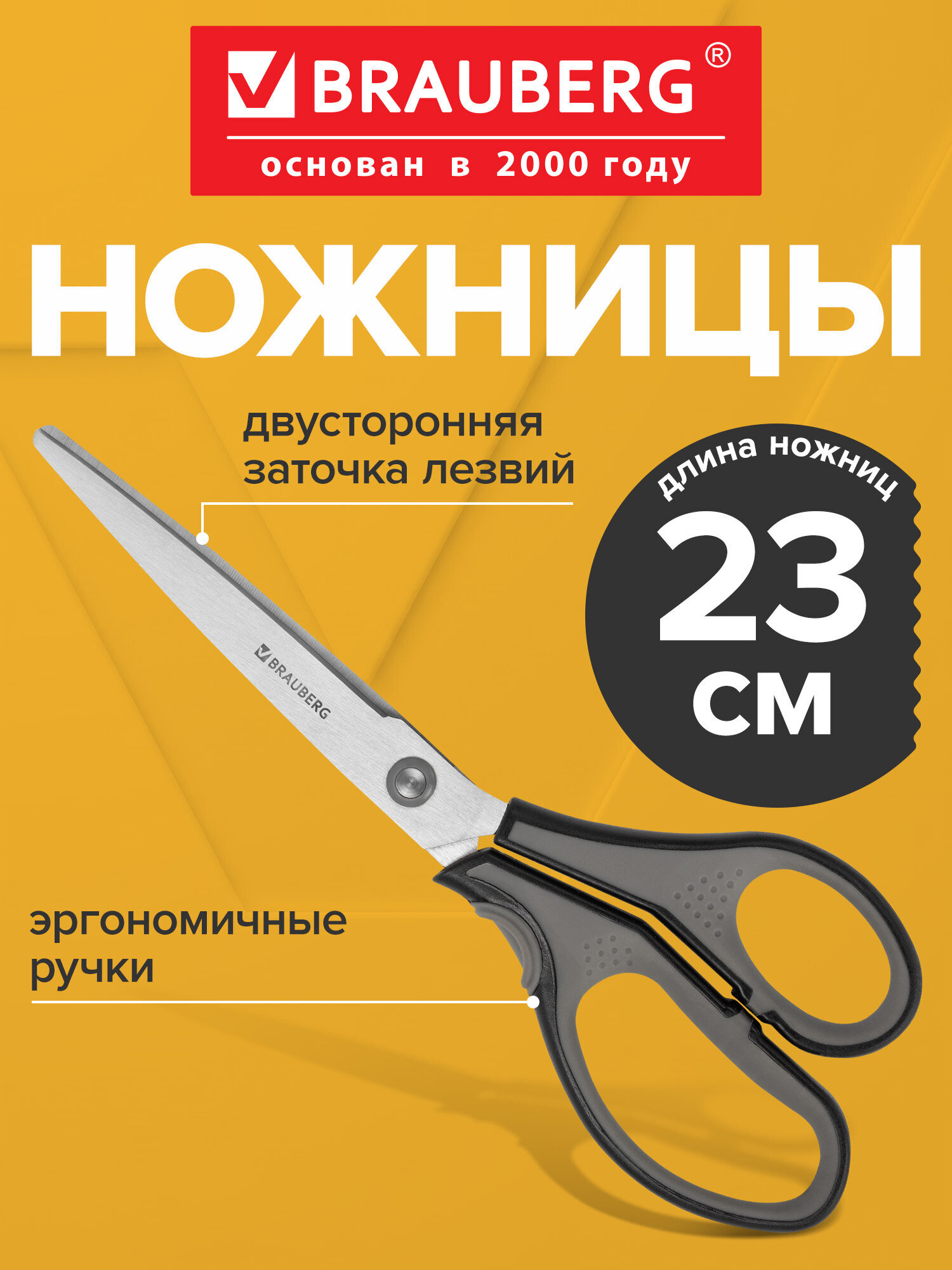 Изображение товара Канцелярские ножницы Brauberg Super 230 мм двусторонняя заточка эргономика