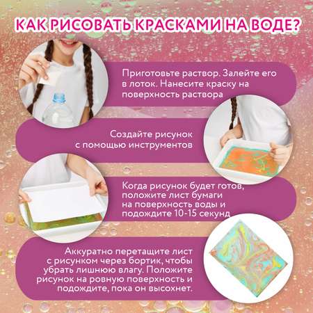 Набор для рисования Attivio эбру