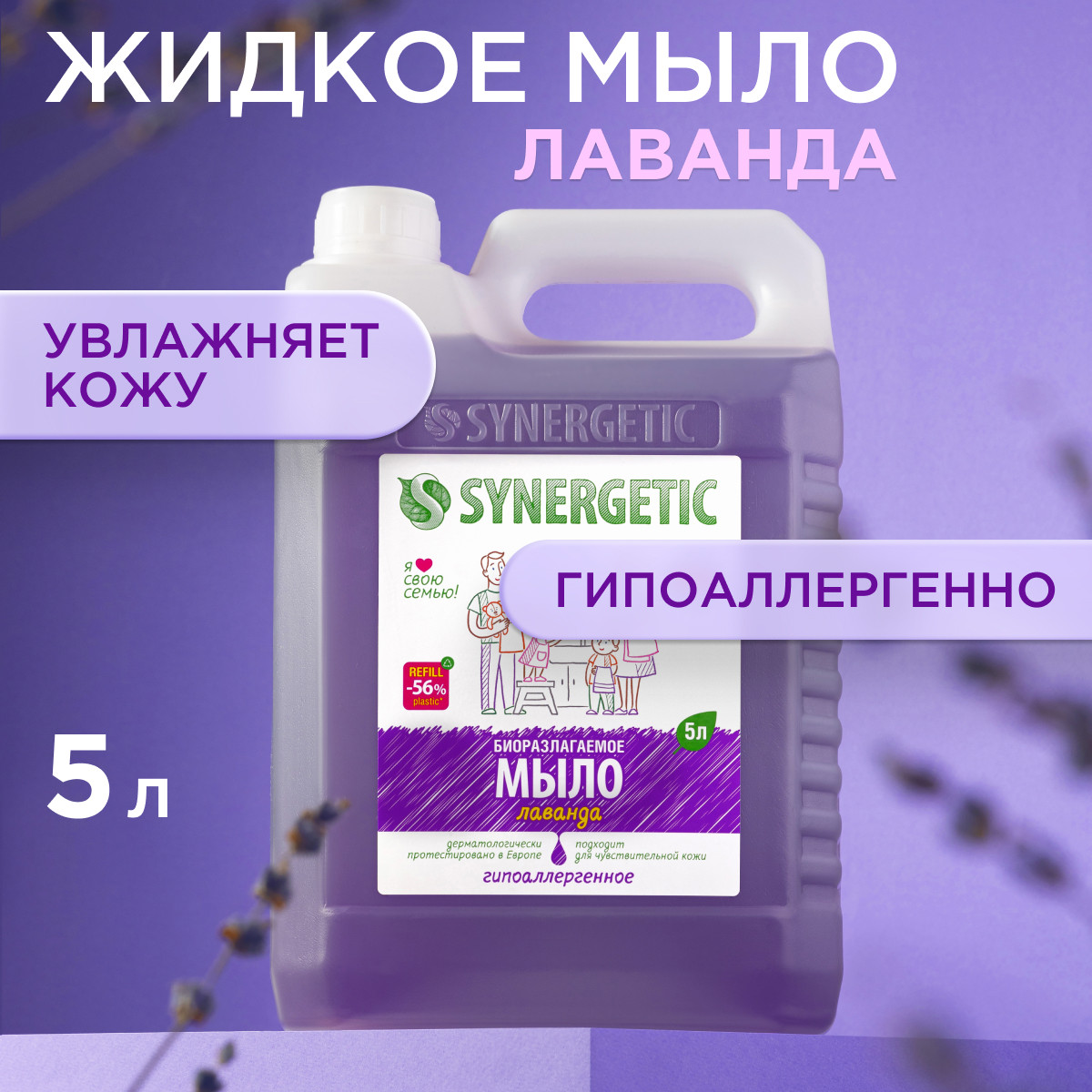 Мыло жидкое Synergetic 2 шт. 5000 мл - фото 3
