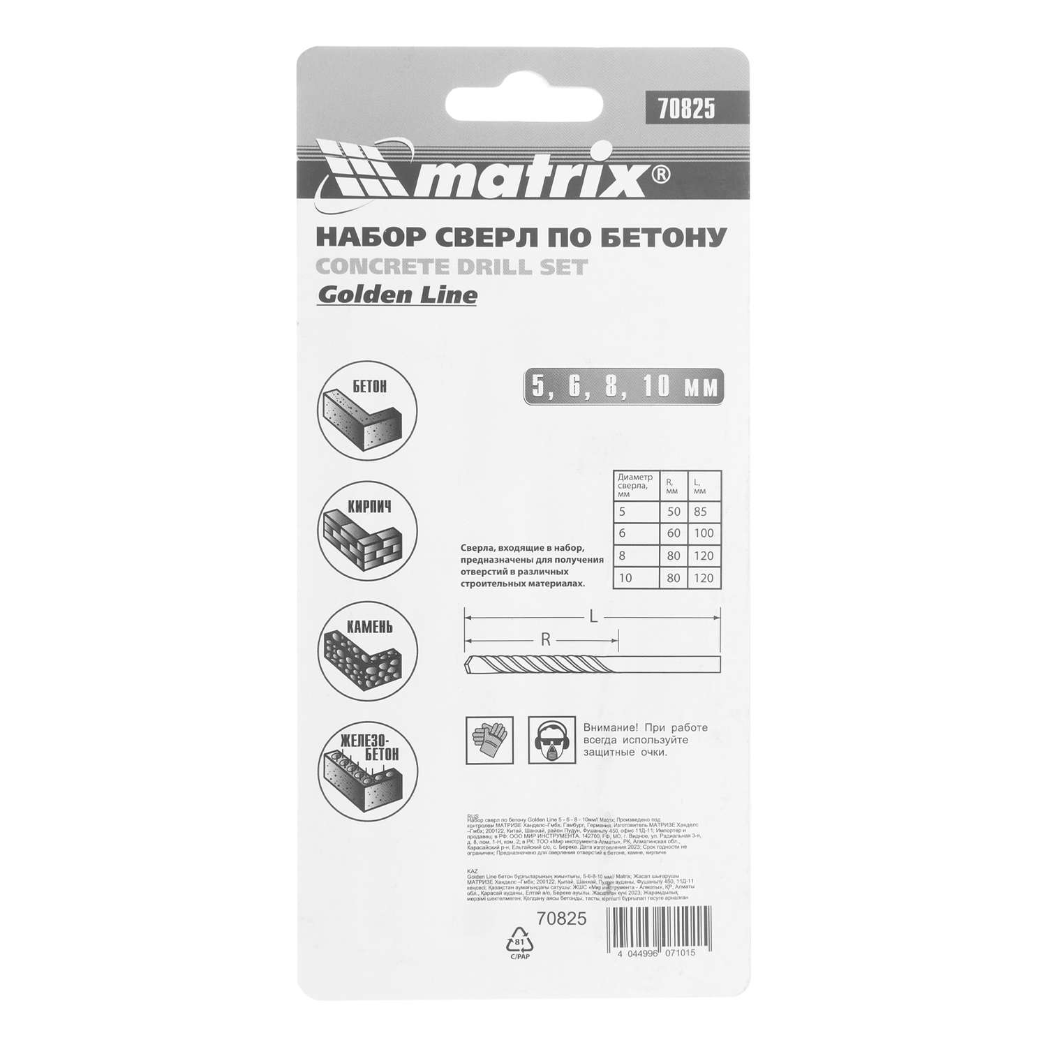 Набор сверл по бетону MATRIX Golden Line 5-6-8-10мм - фото 6