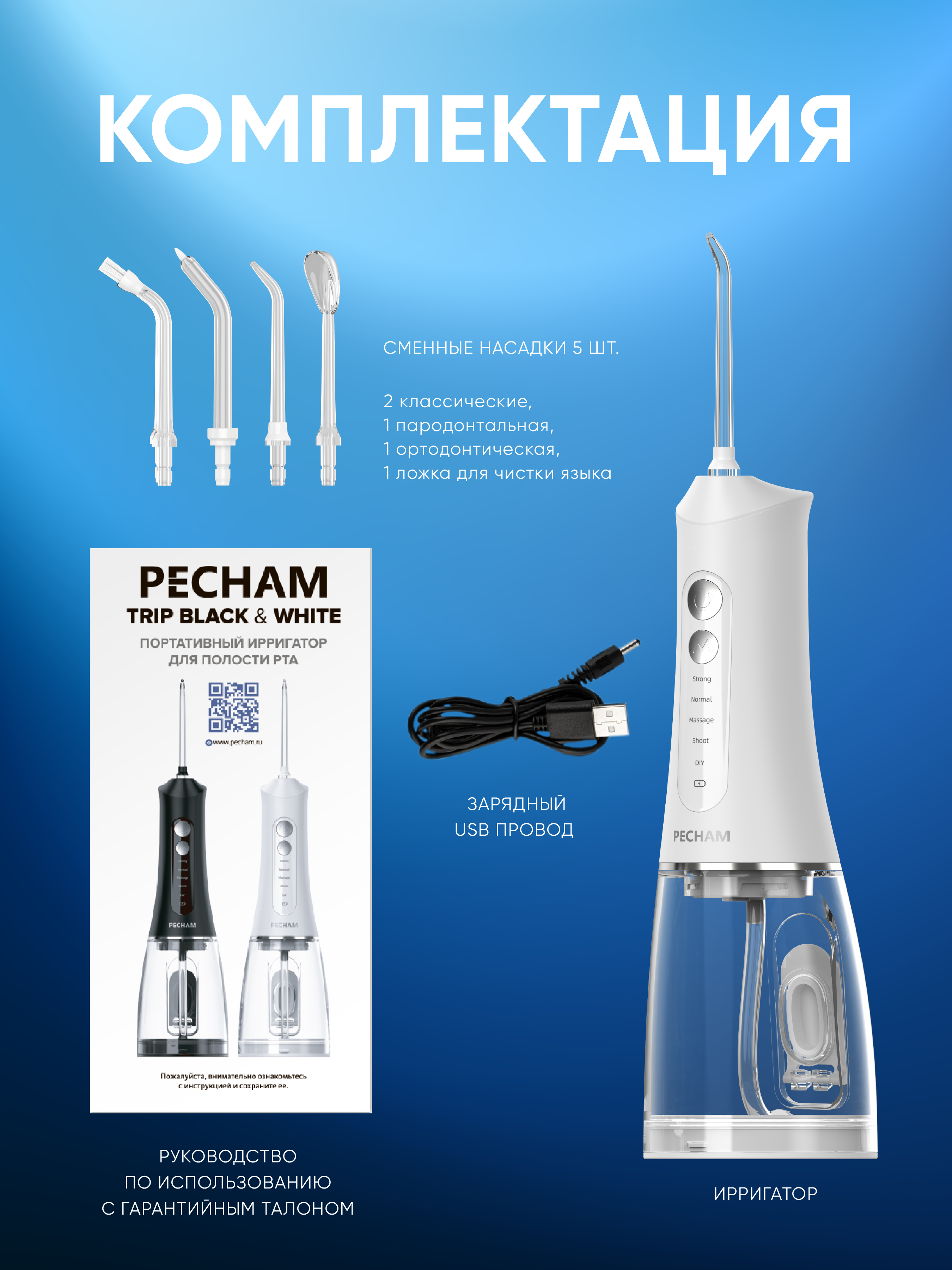 Ирригатор PECHAM импульсный 3 реж. - фото 12