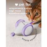 Интерактивная игрушка Pet Flat Мышка дразнилка