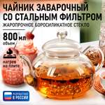 Чайник заварочный MARTA MT-GD3777C