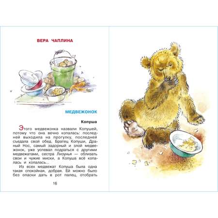 Книга Самовар Природа вокруг нас. Хрестоматия детской классики для детей