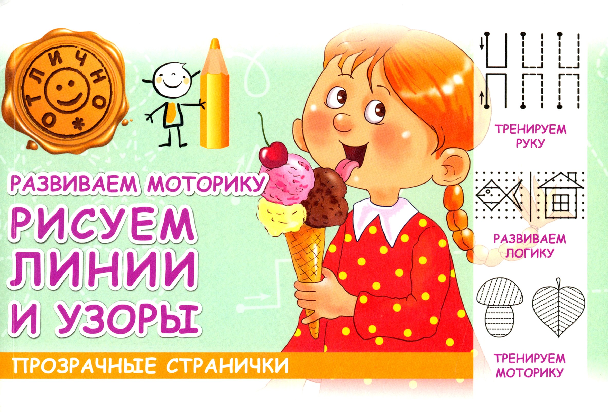 Книга Харвест Развиваем моторику. Рисуем линии и узоры - фото 1
