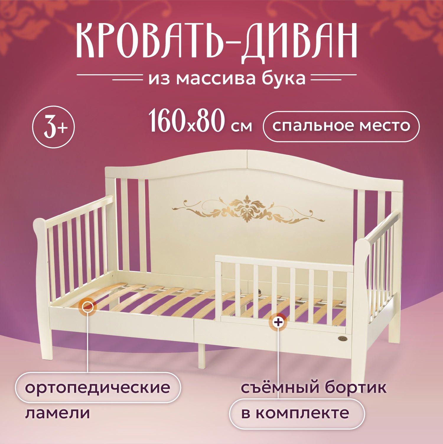 Кровать подростковая Nuovita Stanzione Verona Div Ornamento (ваниль) - фото 1