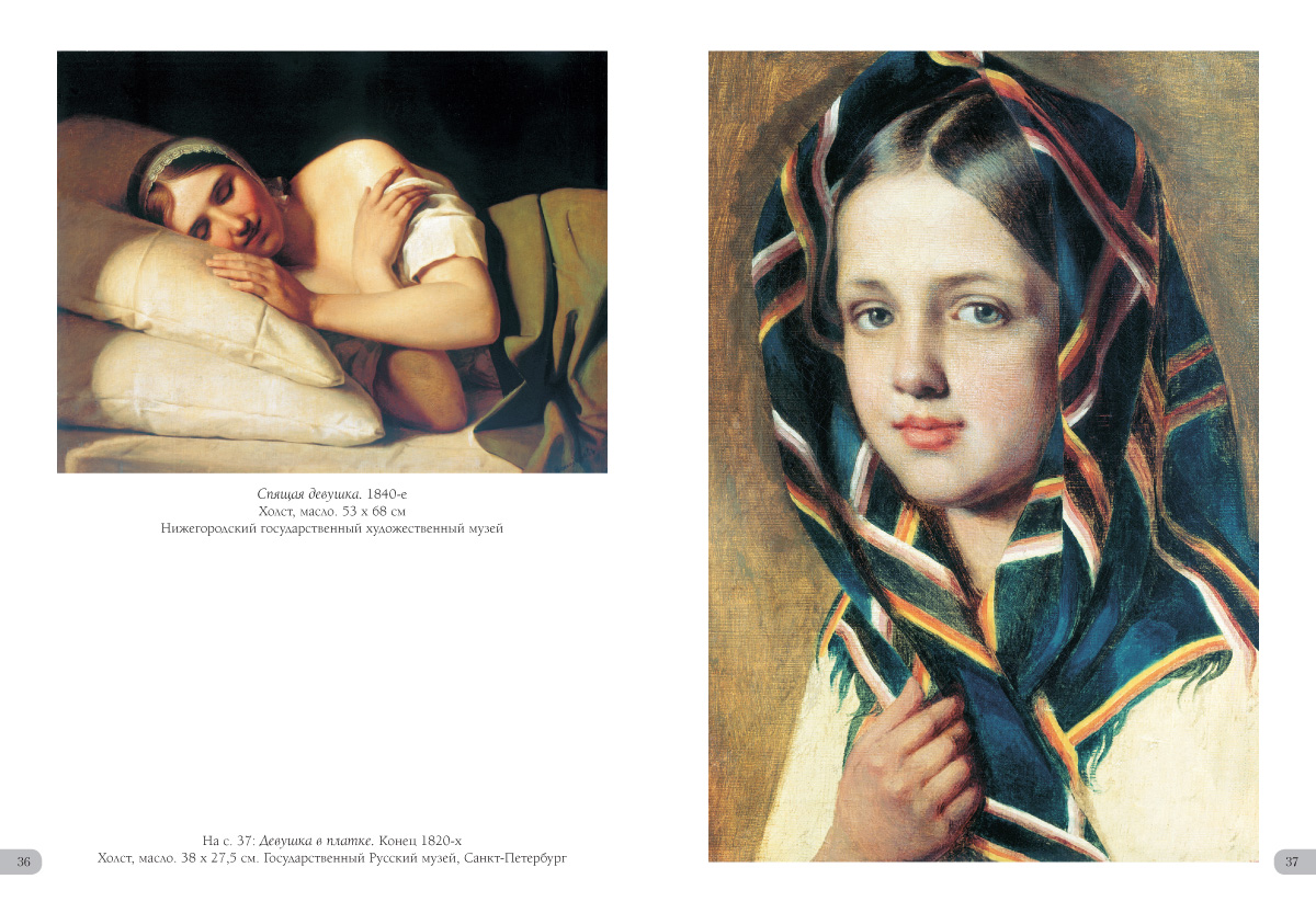 Книга Белый город Алексей Венецианов - фото 8