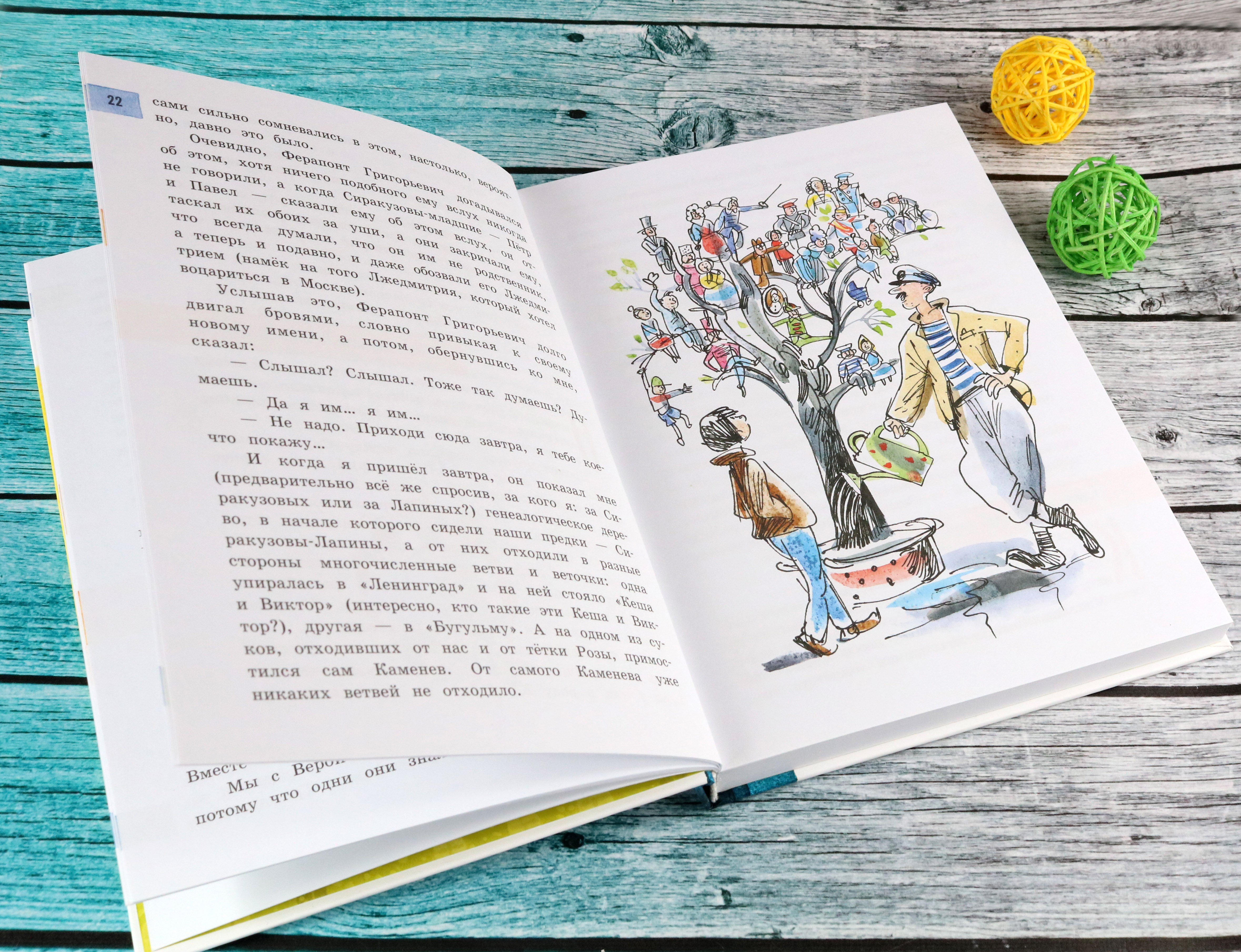 Книга Лабиринт Сиракузовы против Лапиных - фото 3