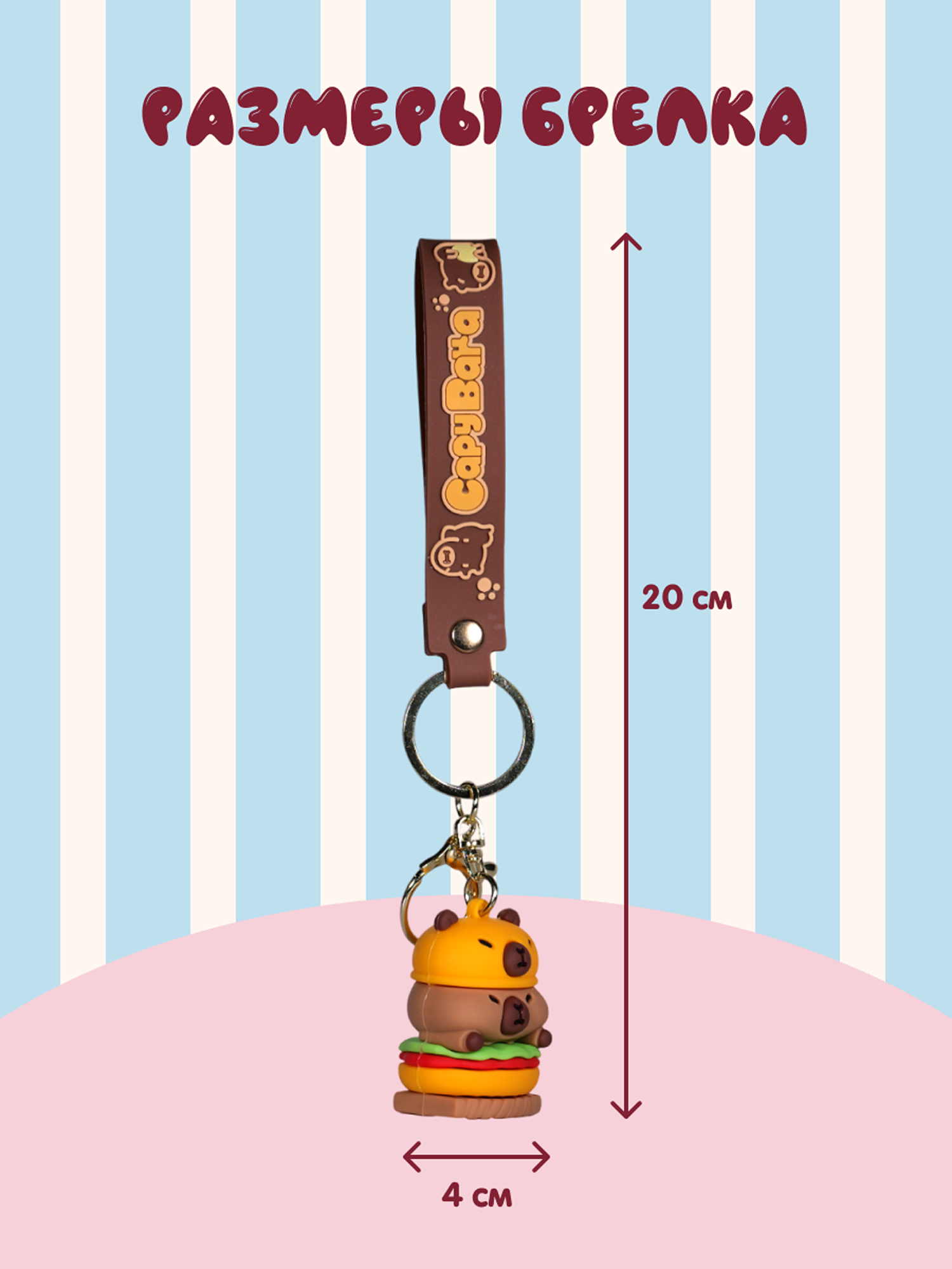 Брелок Snuggles Bakery Капибара - фото 5