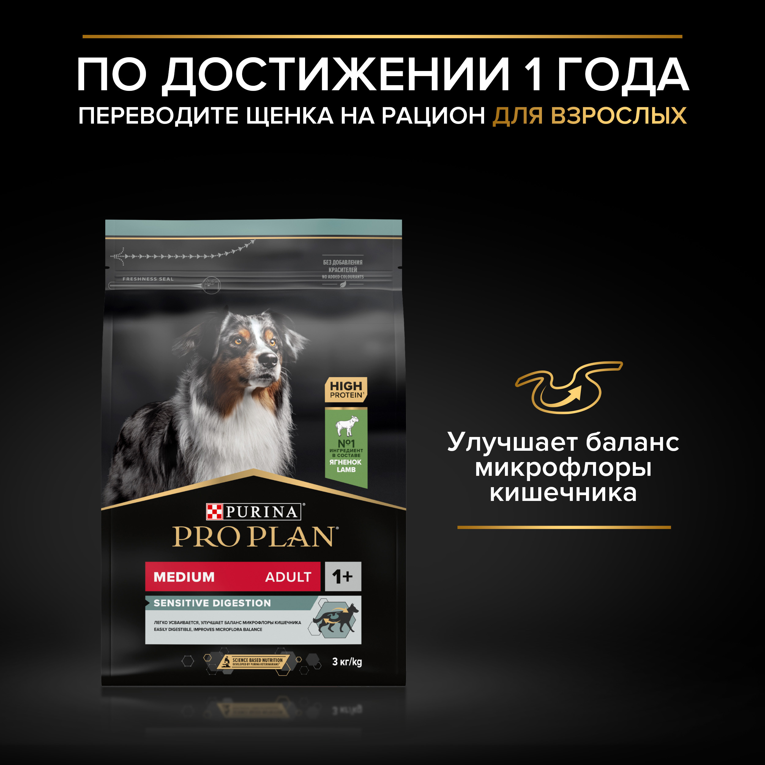 Корм для щенков PRO PLAN средних пород с чувствительным пищеварением с комплексом Optidigest ягненок с рисом 3кг - фото 9