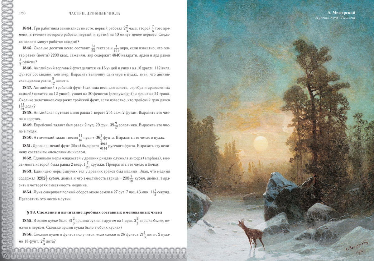 Книга Белый город Сборник арифметических задач - фото 11