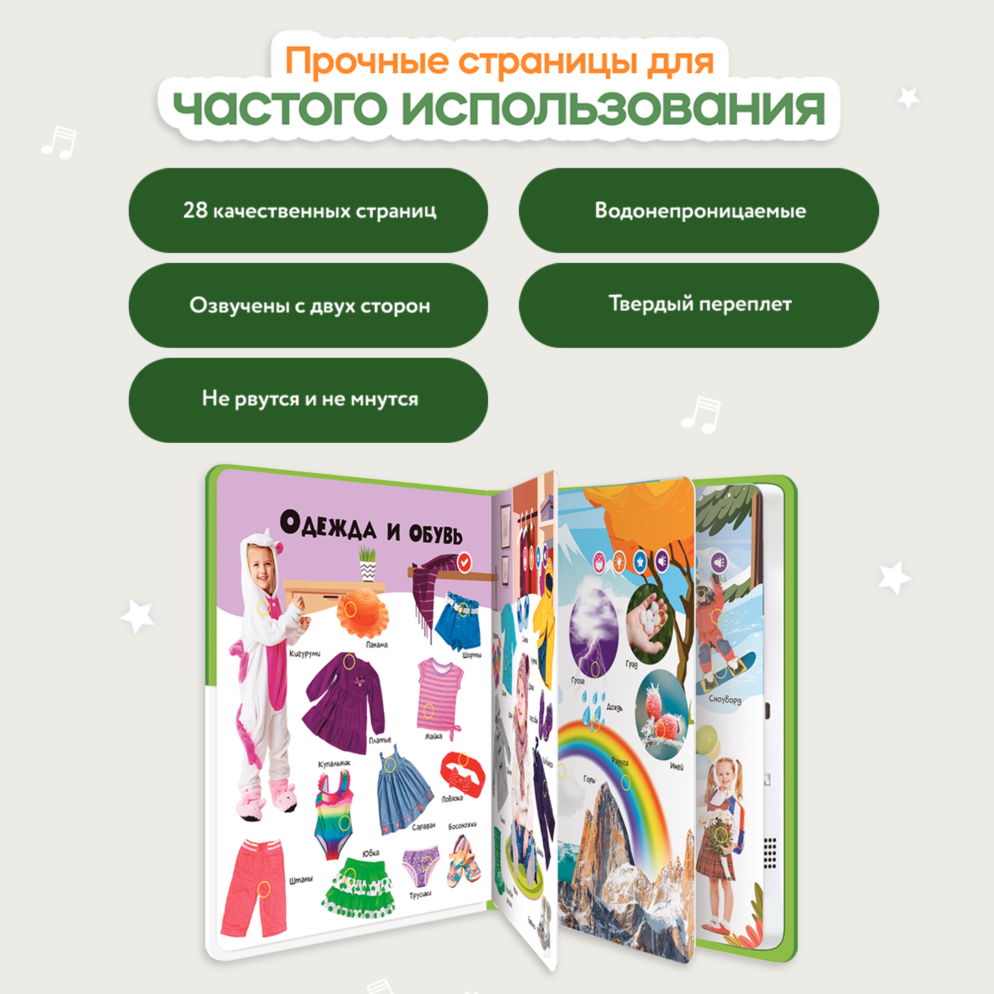 Говорящая книжка BertToys большая нажималка я и мир вокруг - фото 12