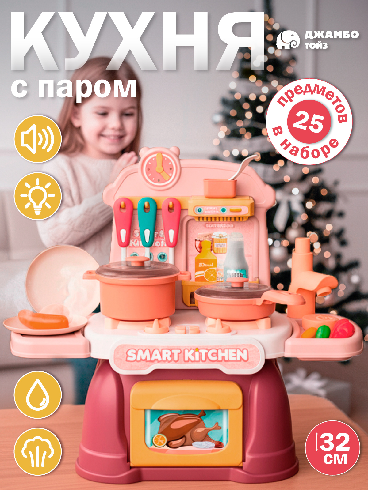 Игрушечная кухня AMORE BELLO с аксессуарами: 25 шт. - фото 1