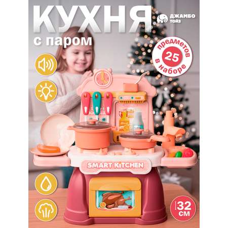 Игрушечная кухня AMORE BELLO с аксессуарами: 25 шт.