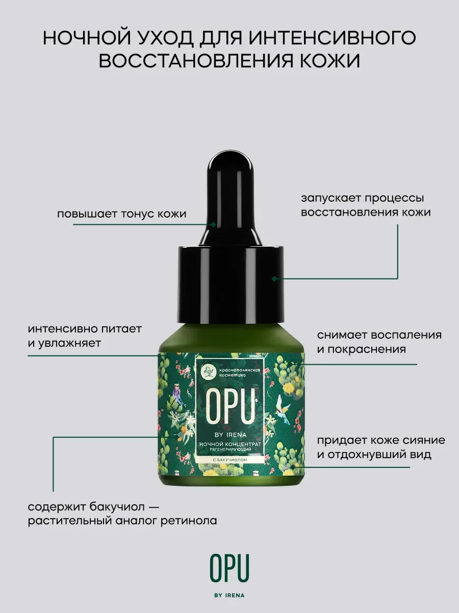 Сыворотка Краснополянская косметика ночная для лица с Бакучиолом 15 мл 1 шт. - фото 1