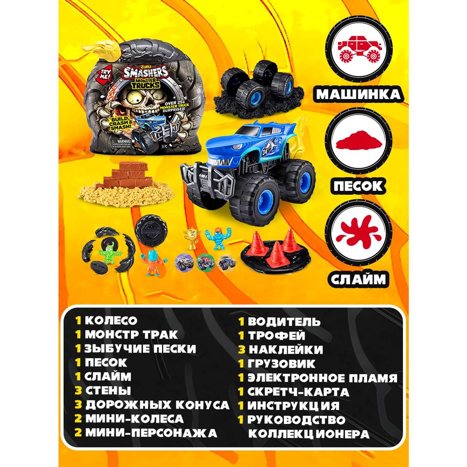 Набор игровой Smashers Monster Truck в непрозрачной упаковке (Сюрприз) 74103 74103 - фото 4
