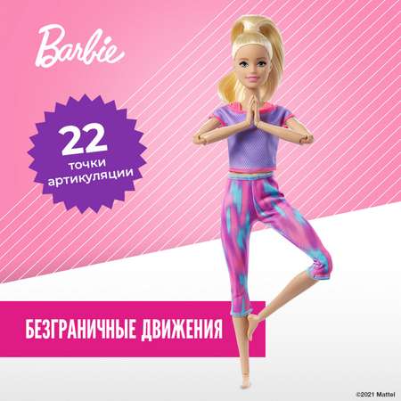 Кукла модельная Barbie Двигайся как я