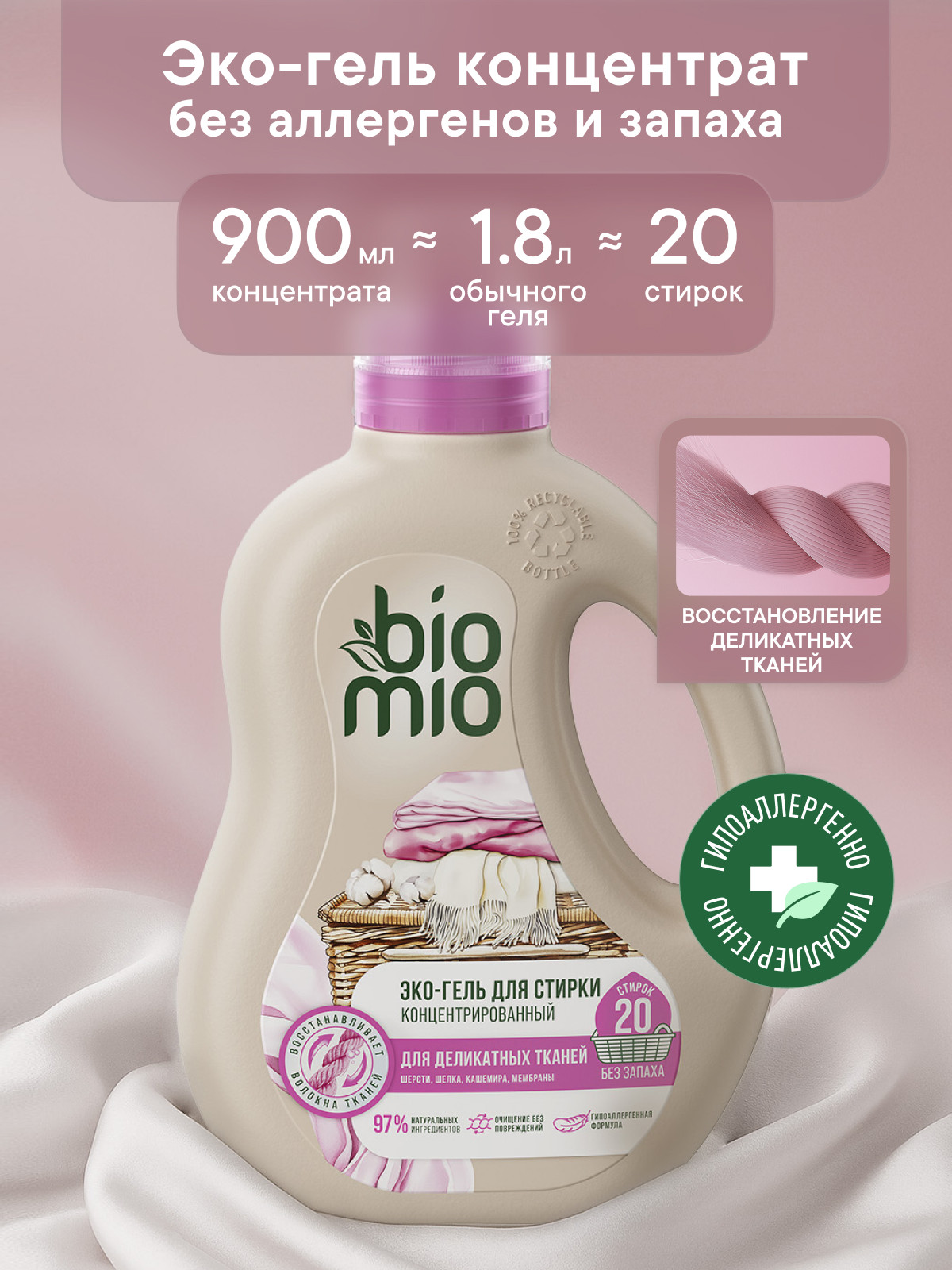 Изображение товара Гель для стирки деликатных тканей BioMio 0.9 л гипоаллергенный экологичный