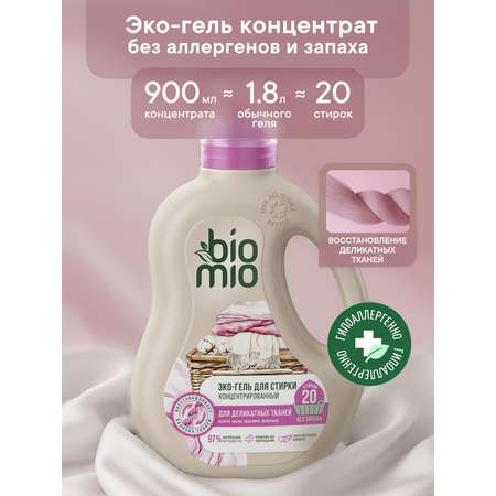 Гель для стирки BioMio для деликатных тканей 0.9 л