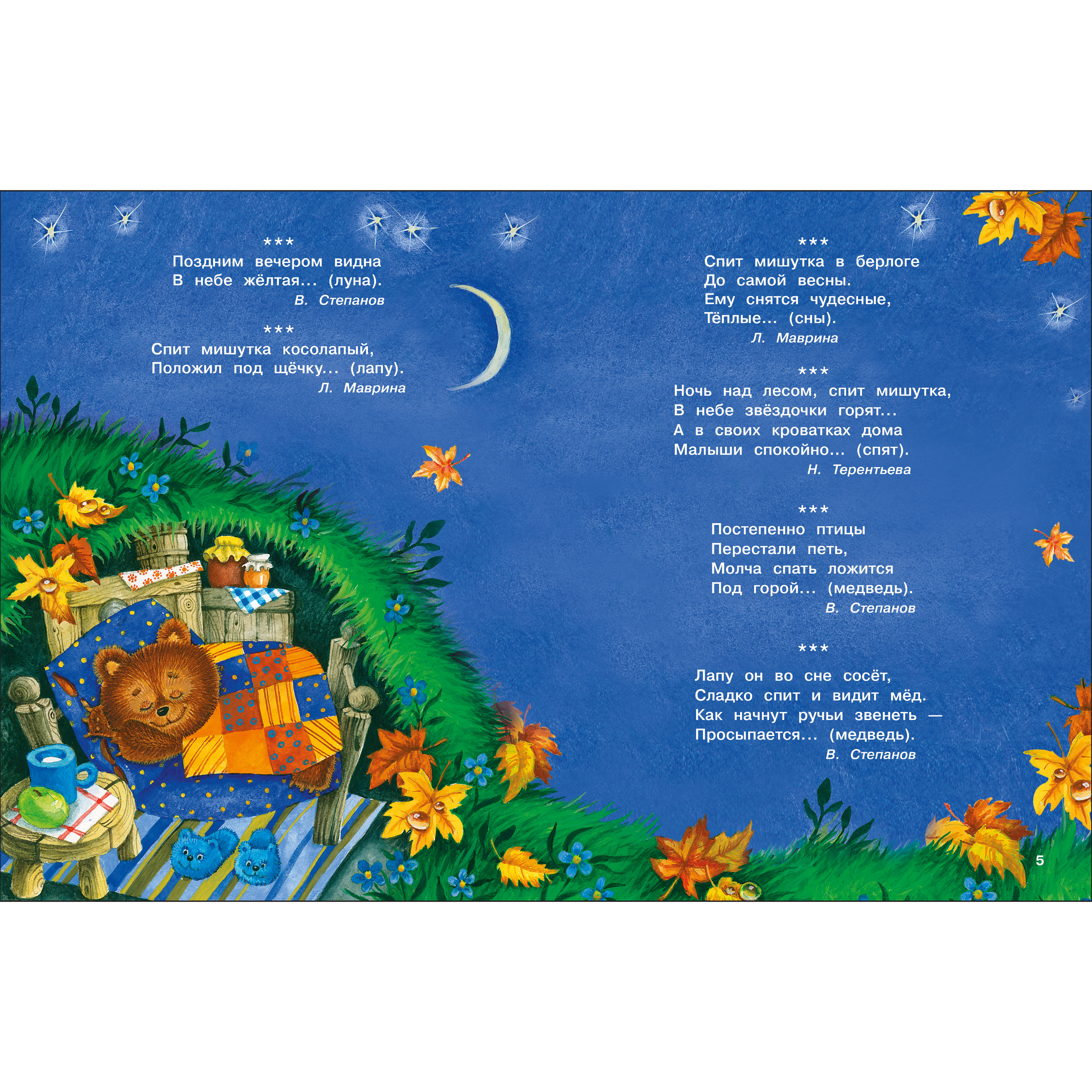 Книга СТРЕКОЗА Сказки - фото 4