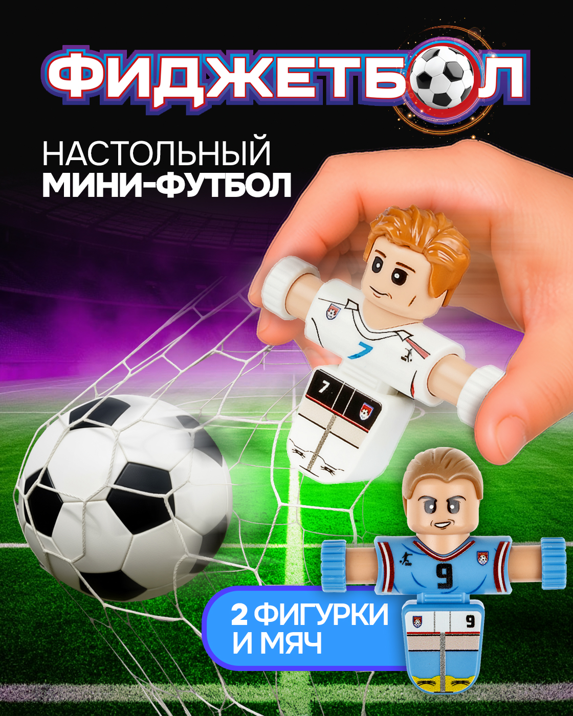 Настольная игра Фиджетбол футбол - фото 1